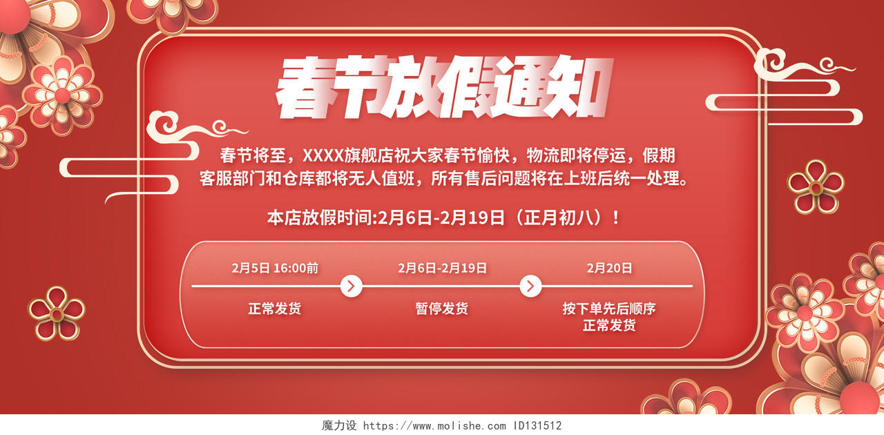 红色中国风电商春节放假通知春节放假通知海报banner